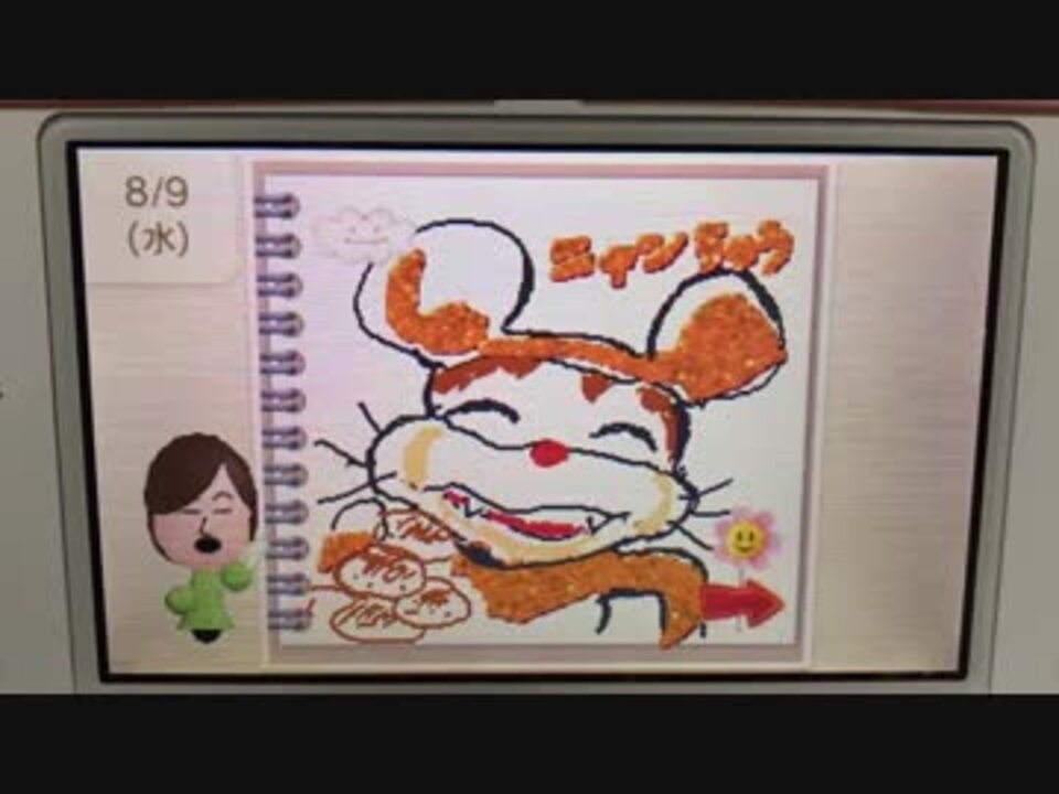 任天堂3ds イラスト交換日記でニャンちゅう描いてみた ニコニコ動画