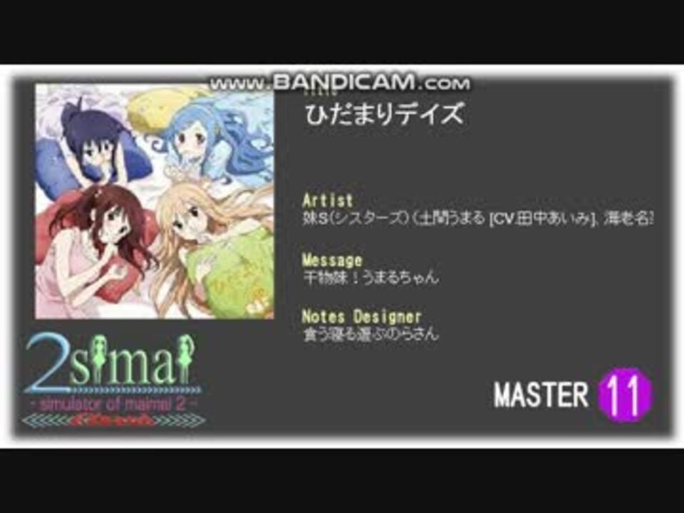 人気の ひだまりデイズ 動画 28本 ニコニコ動画