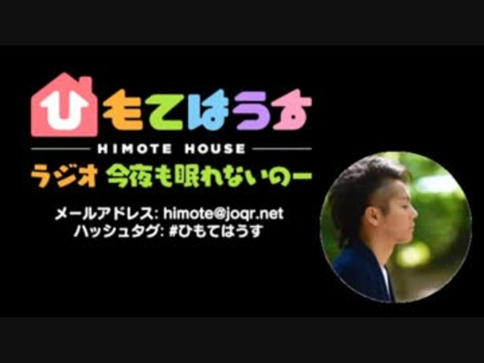 ひもてはうすラジオ第10話より モテたいのー ロックver ニコニコ動画