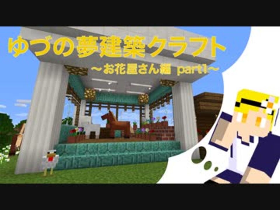 もしもお花屋さんになれたなら ニコニコ動画