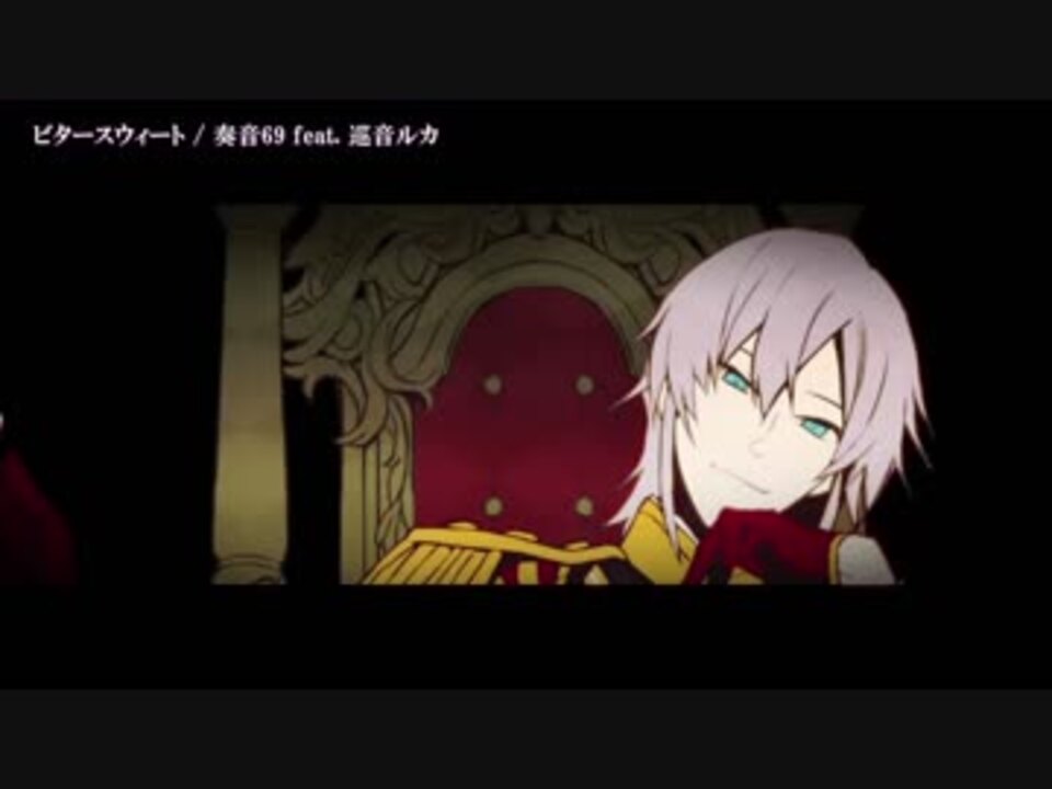 ニコカラ ビタースウィート 奏音69 巡音ルカ Off V 修正版 ニコニコ動画