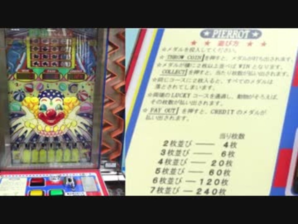 メダルゲーム Pierrot ﾃﾚﾃｯﾃｯﾃｯﾃｰ ニコニコ動画