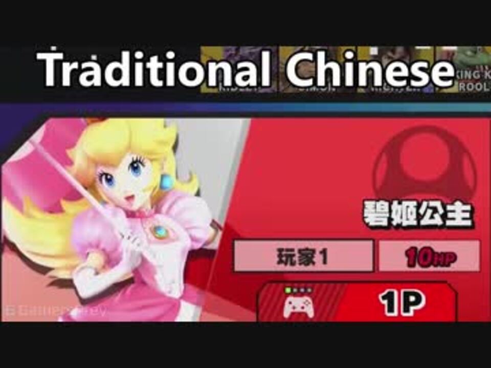 スマブラsp 11言語全キャラ選択時のナレーションの声まとめ ニコニコ動画