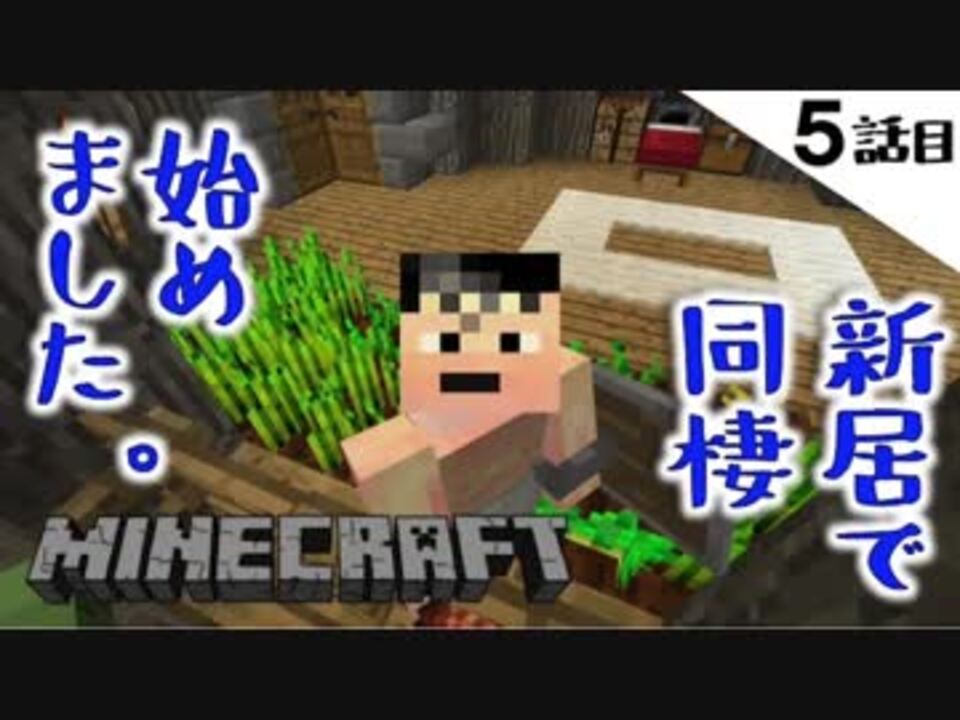 Minecraft てきとうサバイバル 全171件 てきとう部屋さんのシリーズ ニコニコ動画