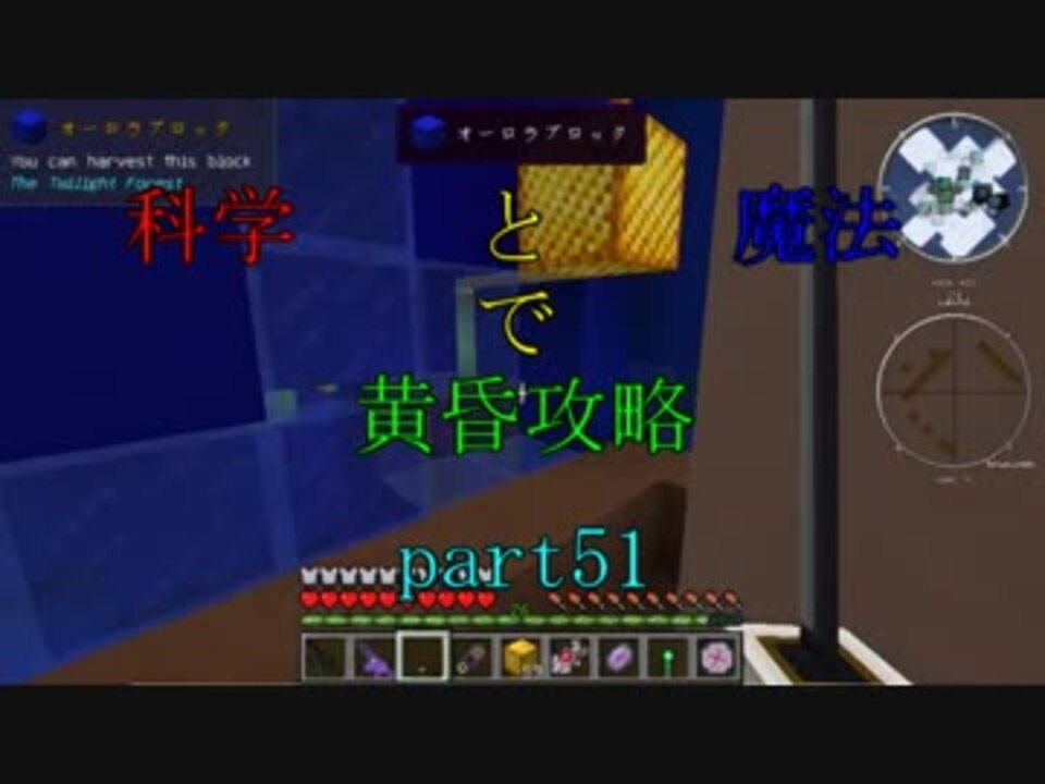 Minecraft 科学と魔法で黄昏攻略part51