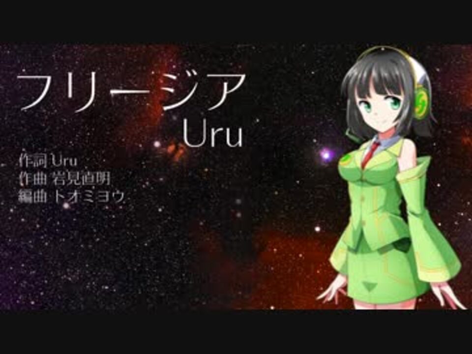 人気の フリージア Uru 動画 98本 2 ニコニコ動画