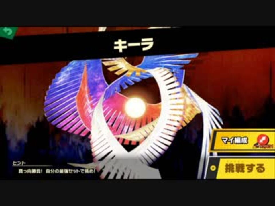 スマブラsp キーラ ダーズまとめ ニコ生 ニコニコ動画