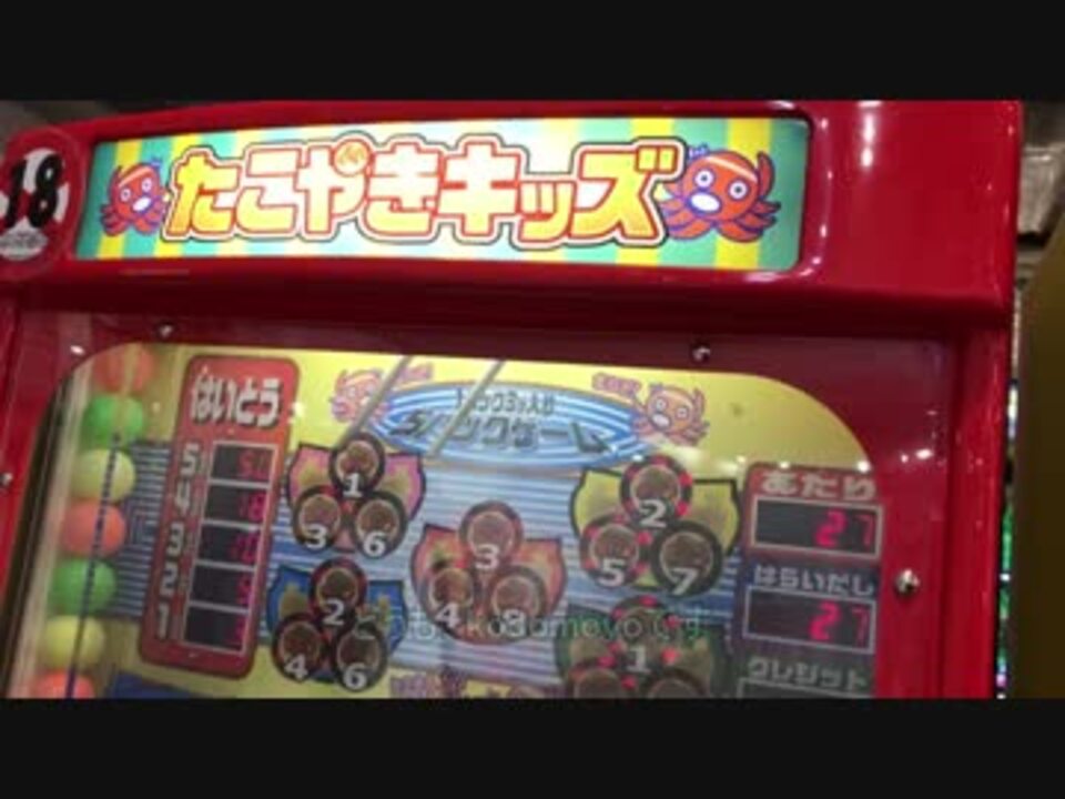メダルゲーム たこやきキッズ 配当ｕｐ ニコニコ動画
