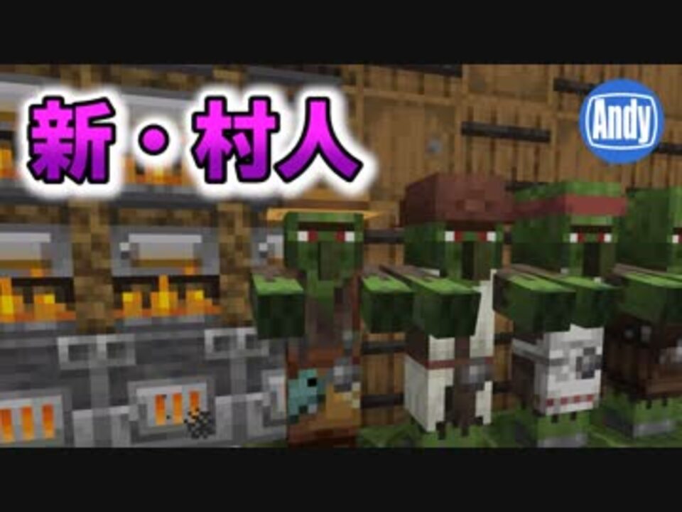 マインクラフト アップデート1 14 New村人と熔鉱炉 燻製器の使い方 アンディマイクラ Minecrtaft 18w50a ニコニコ動画