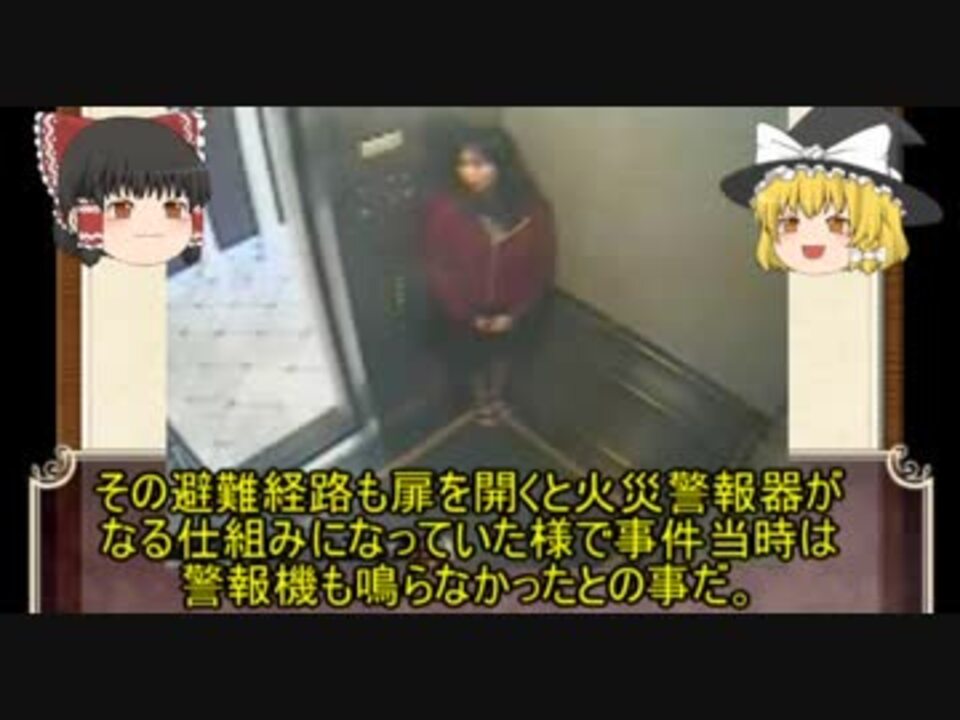 ゆっくりと見る 不可解 謎の死を遂げてしまった人々 ゆっくり解説 ニコニコ動画