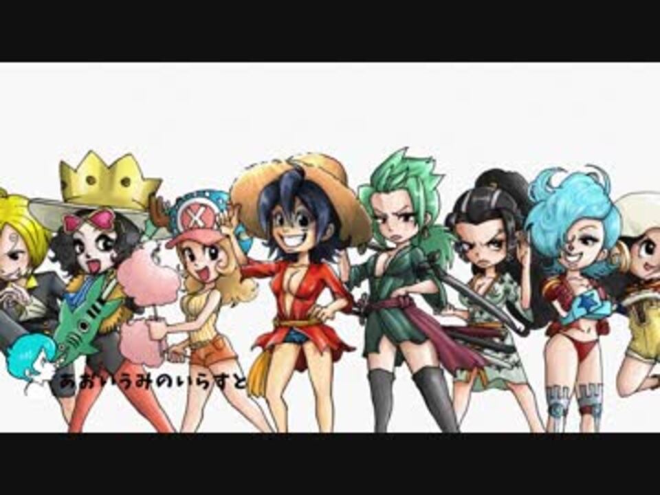 ワンピース 麦わらの一味を女の子にしてみた ニコニコ動画