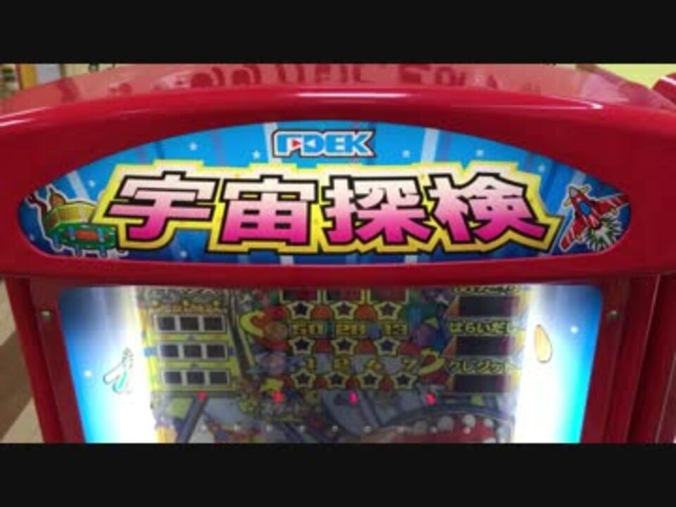 メダルゲーム】―宇宙探検―【80 80 80】 - ニコニコ動画
