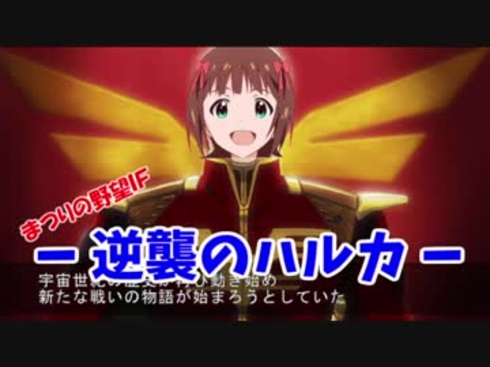 人気の 新ギレンの野望 動画 177本 ニコニコ動画