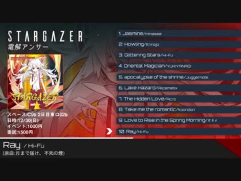 [C95新譜]STARGAZER[XFD] - ニコニコ動画