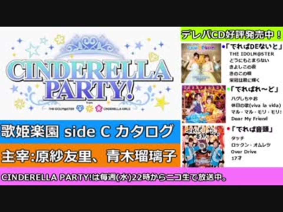 歌姫楽園 Side C カタログ ニコニコ動画