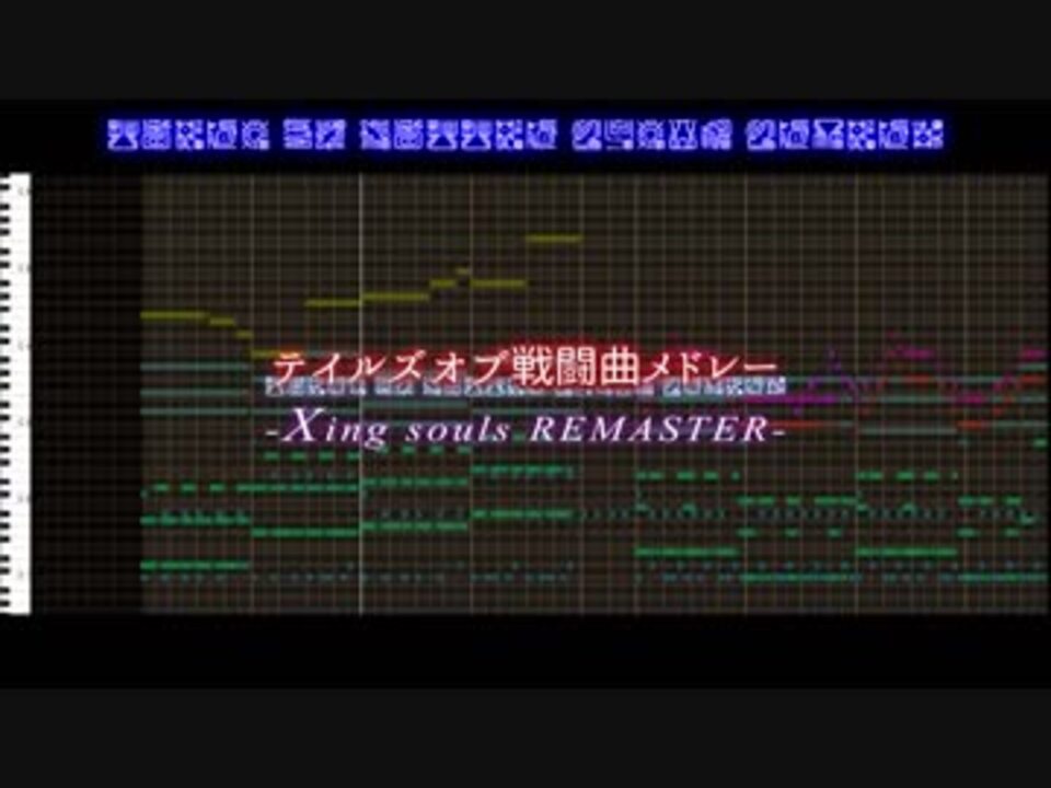 人気の テイルズオブｂｇｍ 動画 960本 11 ニコニコ動画