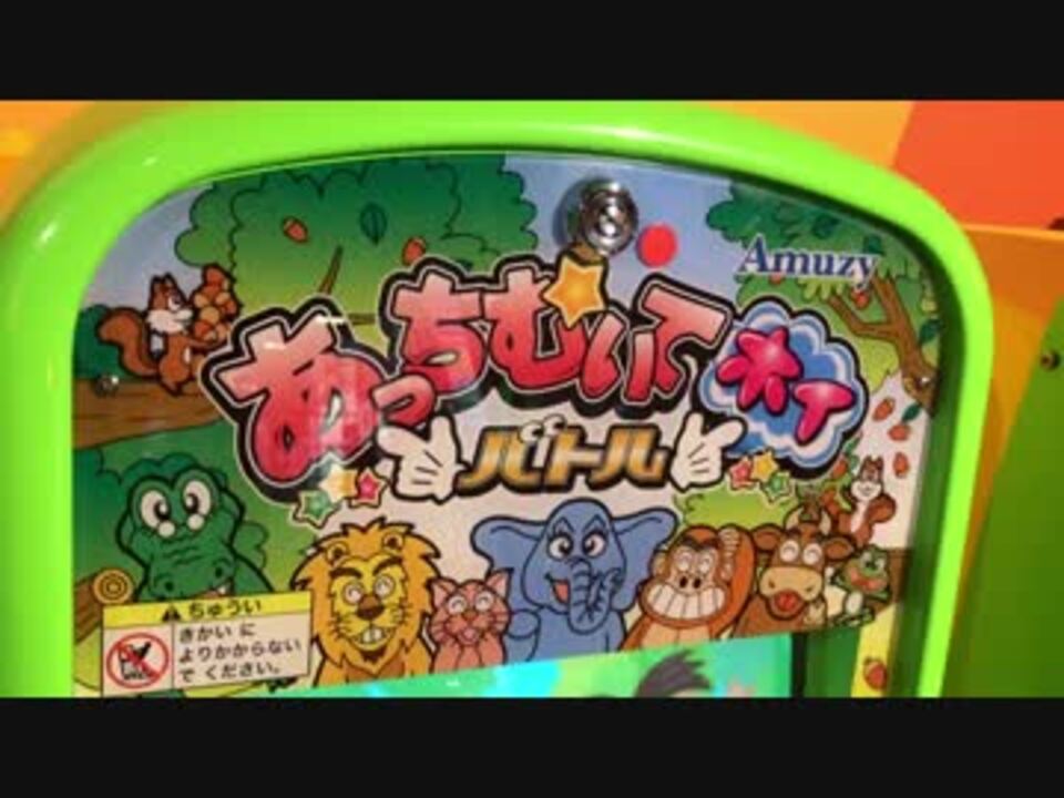 メダルゲーム】―あっちむいてホイバトル―【ドヤ顔】 - ニコニコ動画