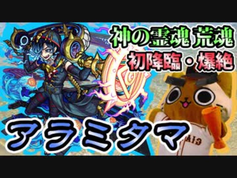 人気の ゲーム モンスト 動画 6 147本 5 ニコニコ動画