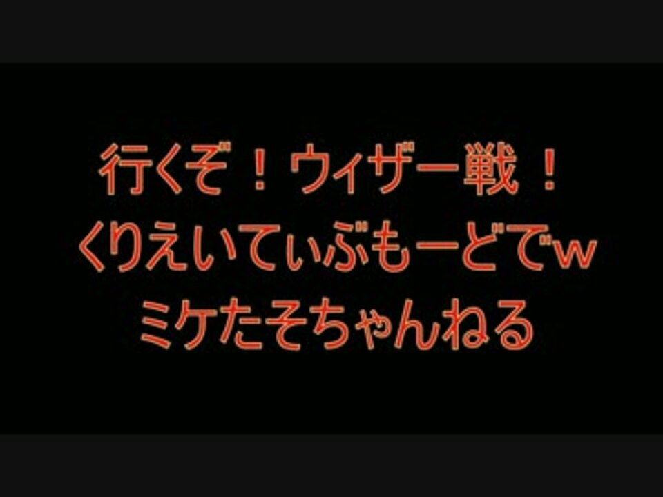 マインクラフト 好奇心でウィザー召喚してみた結果ｗｗｗ クリエイティブモード 倍速プレイ ニコニコ動画