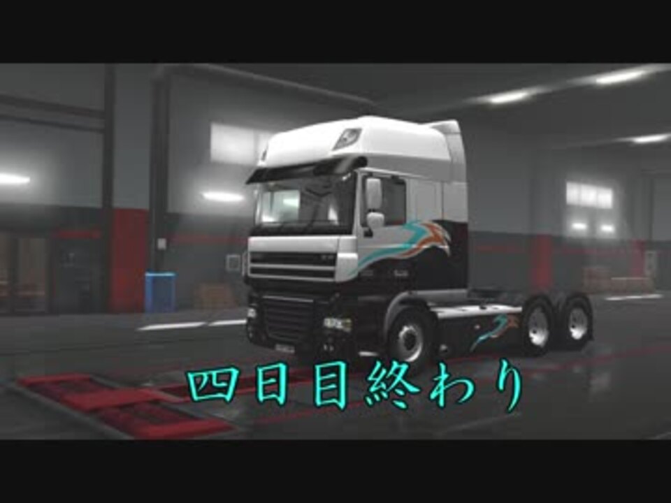人気の Euro Truck Simulator 2 動画 1 493本 15 ニコニコ動画