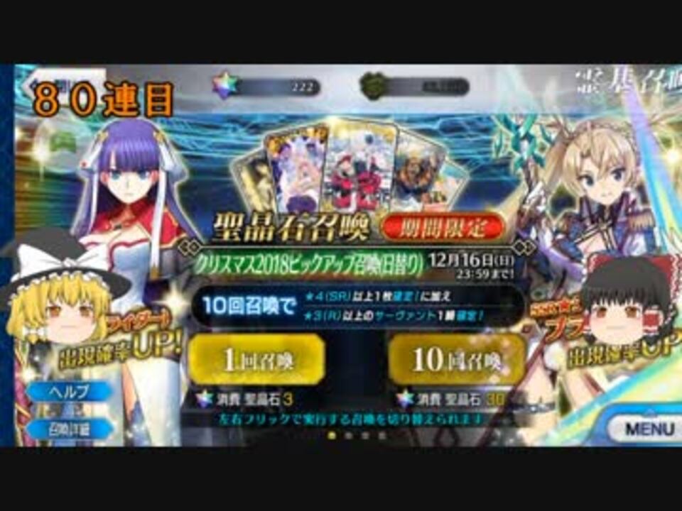 Fgo 聖夜にゆっくりクリスマスガチャ18 ニコニコ動画