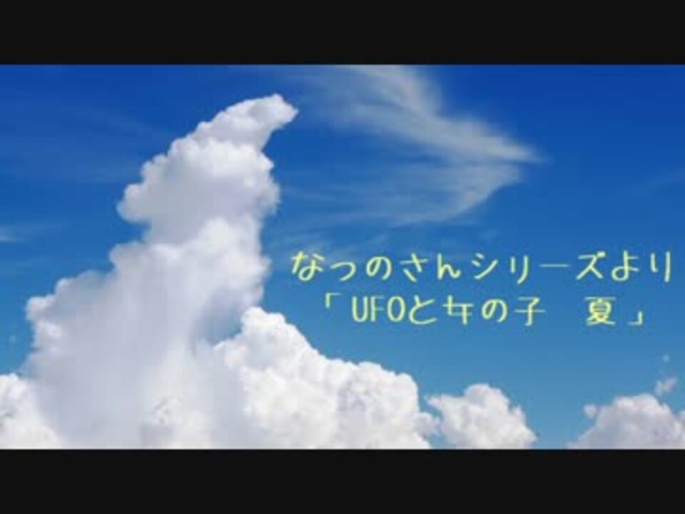 人気の なつのさんシリーズ 動画 27本 ニコニコ動画