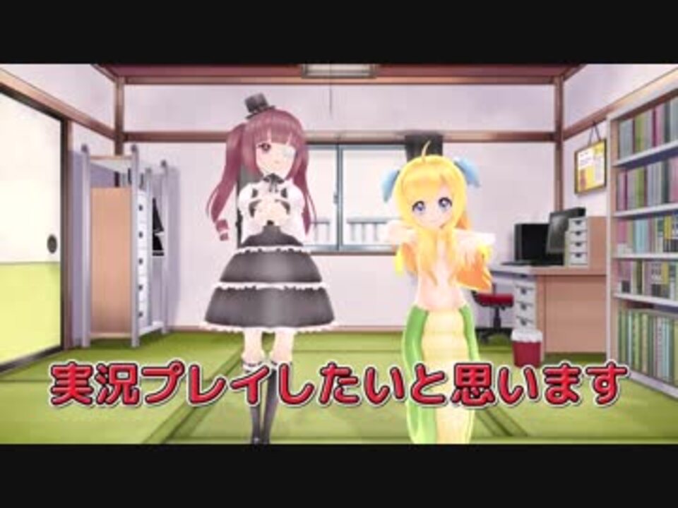 和気あいあい 邪神ちゃんのゲームを実況プレイ 殺伐バトル 邪神ちゃんねるv ニコニコ動画