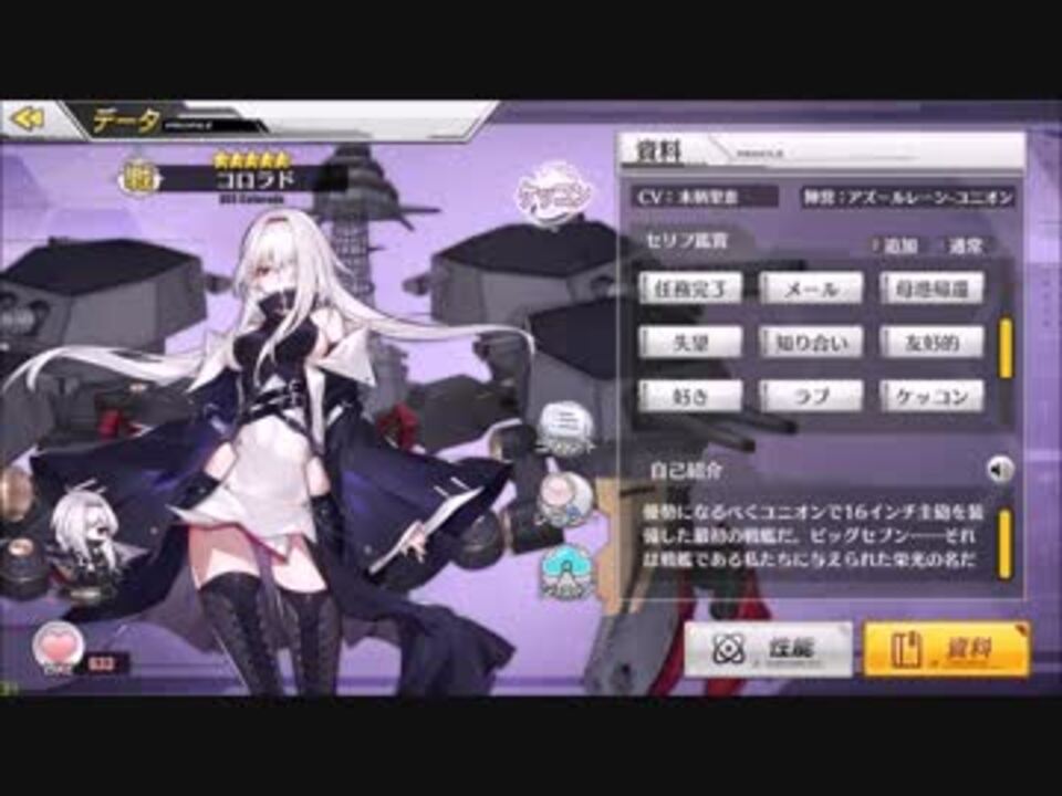 アズールレーン コロラド 全ボイス集 ケッコンあり ニコニコ動画