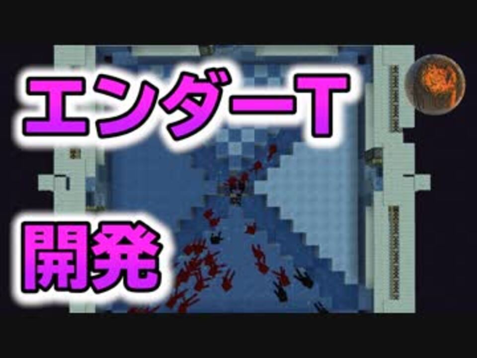 マインクラフト 様々なエンダーマンtと整地マシンの作り方 Cbw アンディマイクラ Minecraft Je 1 13 2 ニコニコ動画