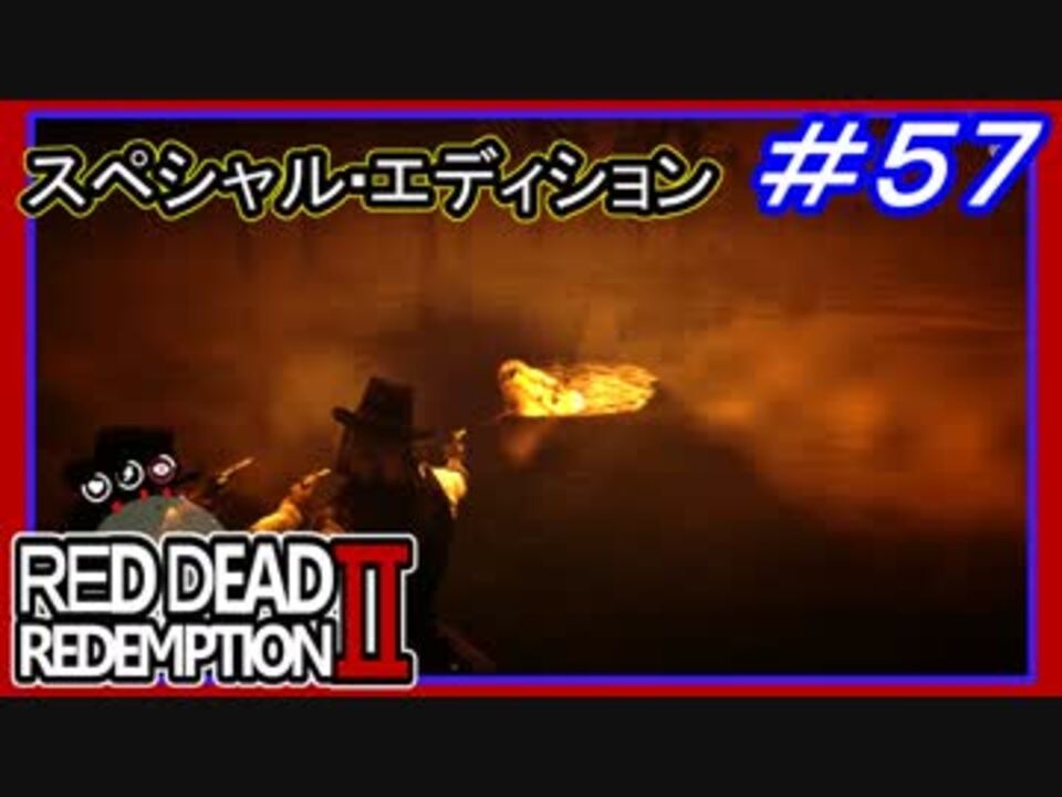 伝説のワニに襲われる 57 Red Dead Redemption 2 スペシャルエディション 回復切れれば敵から漁る ニコニコ動画