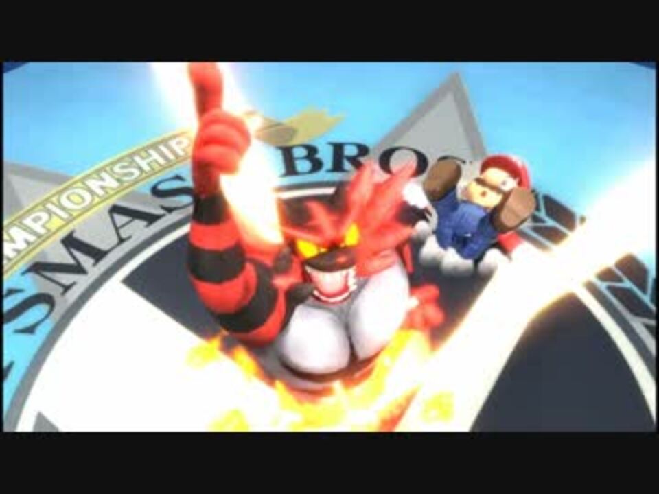 スマブラsp ガオガエン即死級コンボ ではないです ニコニコ動画