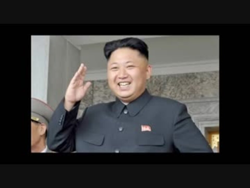 人気の 金正恩 北朝鮮 動画 542本 3 ニコニコ動画