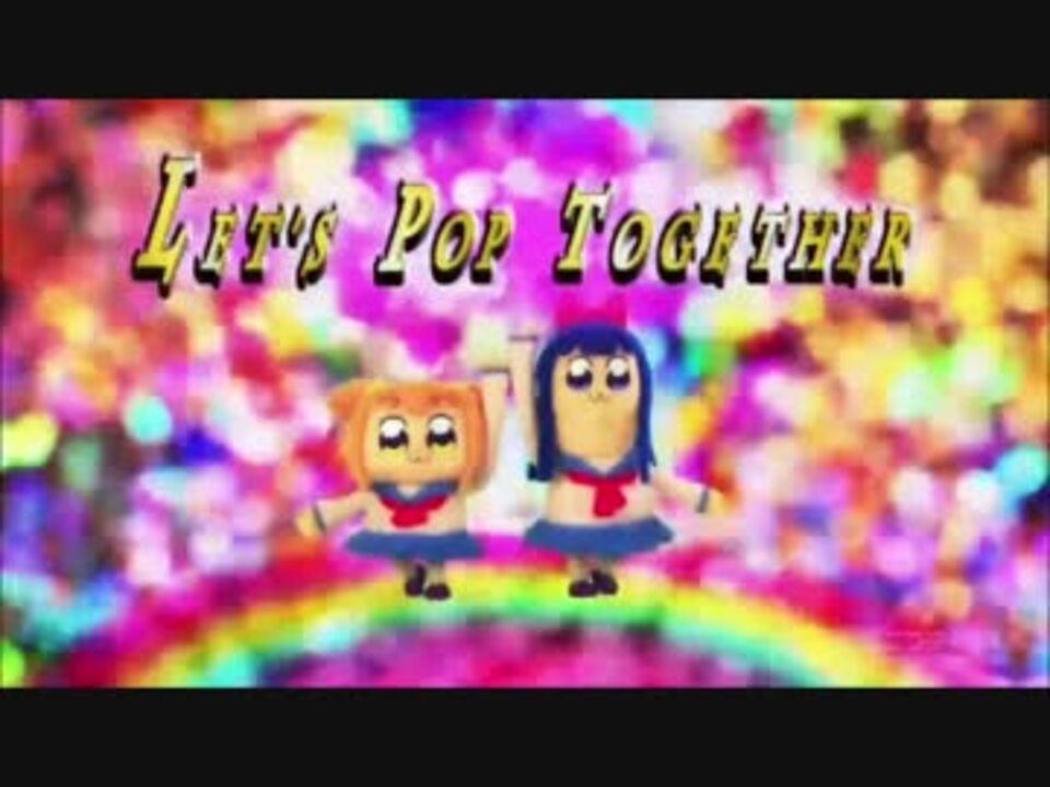 歌ってみた Let S Pop Together ポプテピピック Hd ニコニコ動画