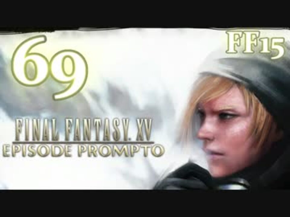 人気の ｆｆ１５ 動画 6 748本 35 ニコニコ動画