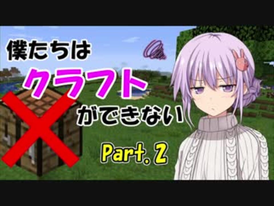 Minecraft 僕たちはクラフトができない Part2 知恵の探求者 ニコニコ動画
