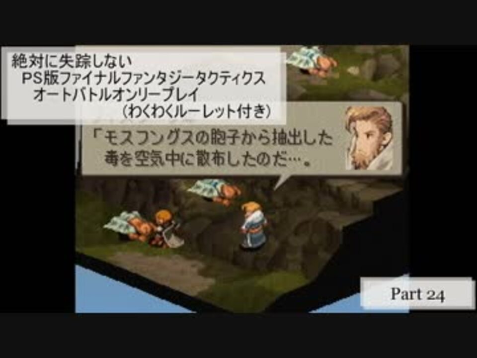 人気の ゲーム Fft 動画 2 501本 37 ニコニコ動画