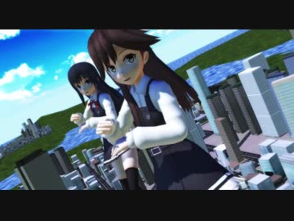 【MMD Giantess】超戦艦級になる朝潮と荒潮で「ヒビカセ」 - ニコニコ動画