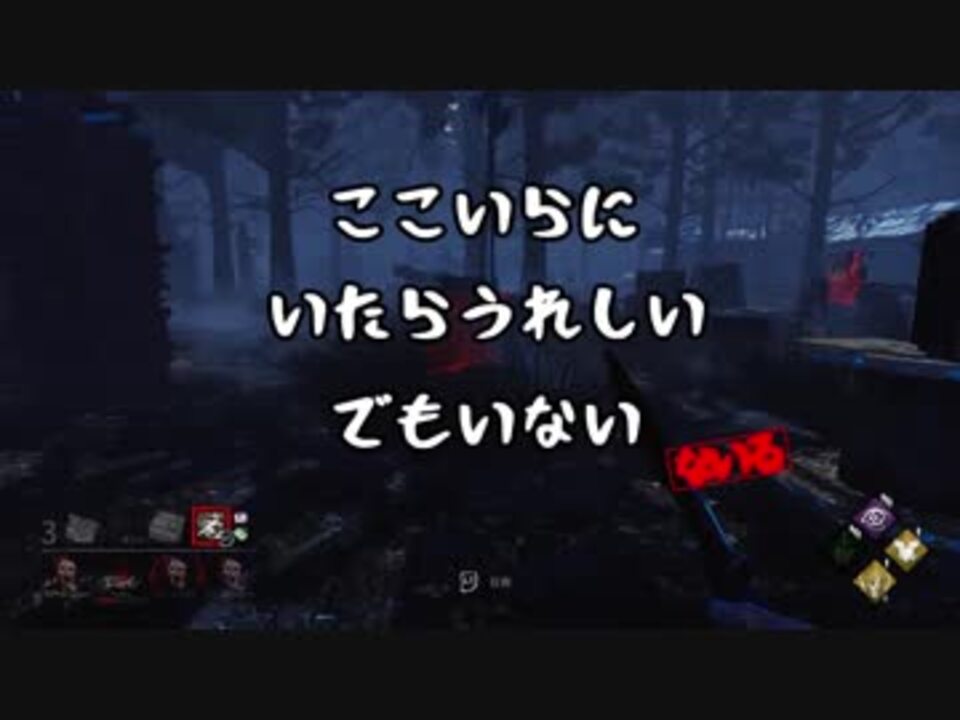 Dbd リージョンは徒歩キラーの基礎がないと勝てません ニコニコ動画