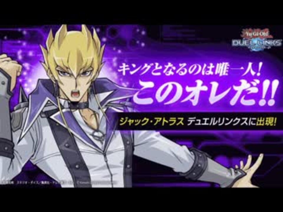 デュエルリンクス ジャック アトラス ボイス集 ニコニコ動画