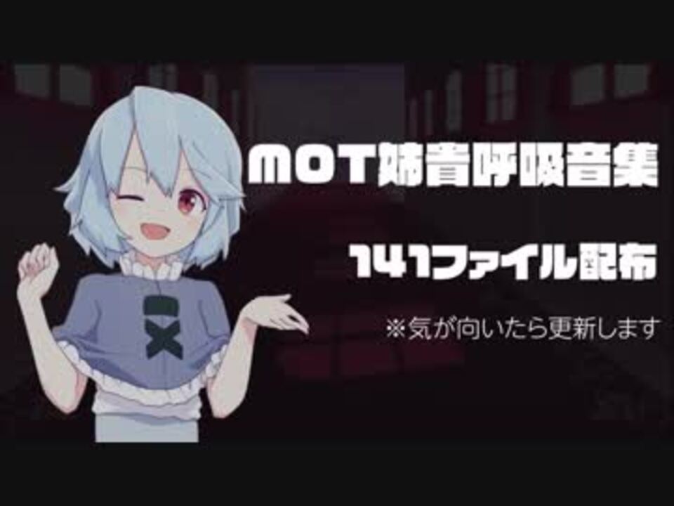 人気の クッキー 呼吸音リンク 動画 22本 ニコニコ動画
