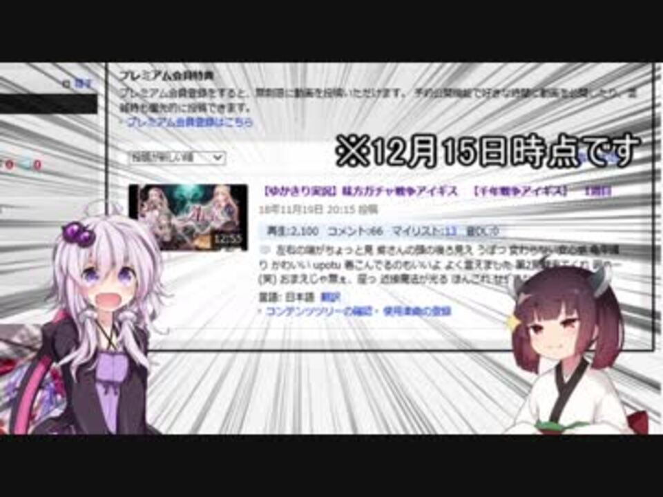 ゆかきり実況 味方ガチャ戦争アイギス 千年戦争アイギス 2週目 ニコニコ動画