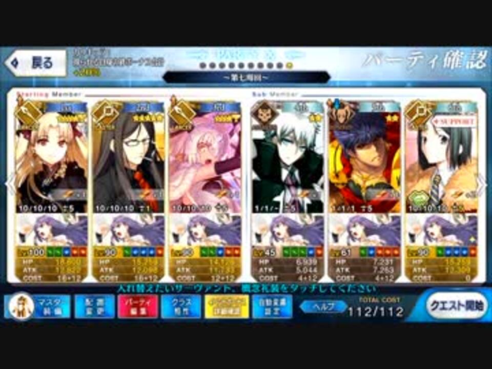 礼装6枚 サンバナイト 第七の特訓 概ね 3ターン Fgo ニコニコ動画