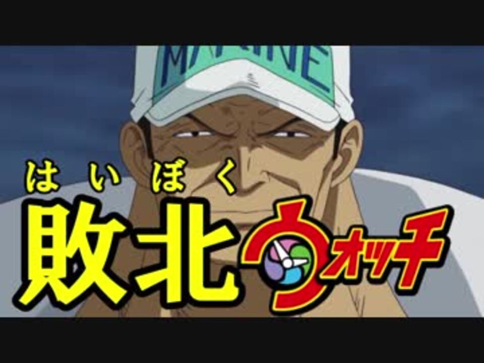 人気の One Piece 動画 5本 ニコニコ動画