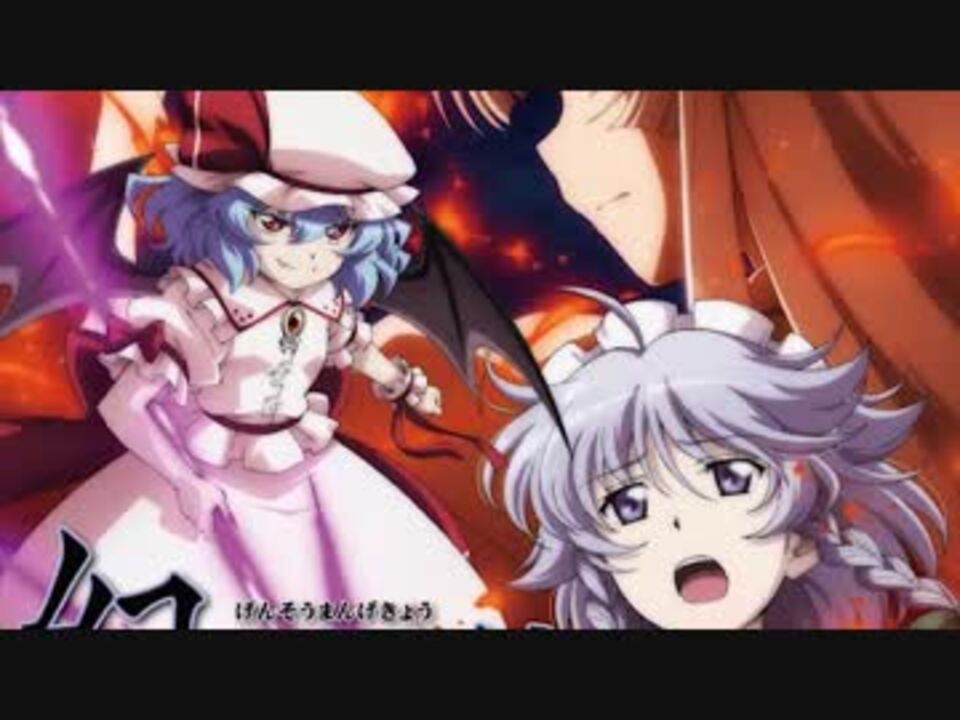 東方 幻想万華鏡 第12話 肝試しの章 前編 予告編 二次創作アニメ ニコニコ動画