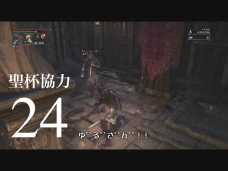 人気の Bloodborne協力動画 動画 225本 3 ニコニコ動画