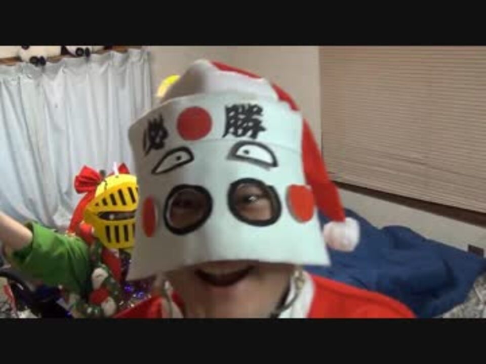 いい大人達の実況部屋にサンタクロースがやってきました 18 ニコニコ動画