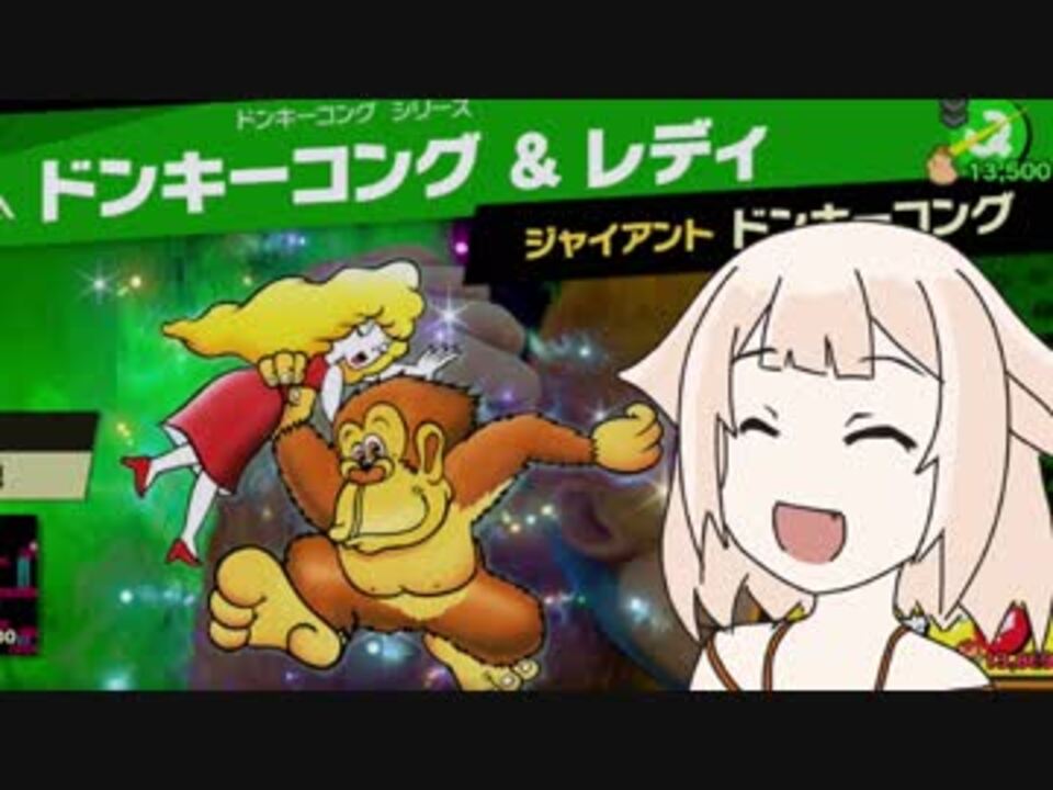 スマブラsp Oneちゃんのごり押しレジェンド攻略 その７ 対ドンキーコング レディ One実況 ニコニコ動画