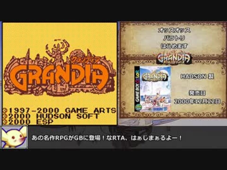 グランディア パラレルトリッパーズ Any Rta 1時間12分05秒 Part1 3 ニコニコ動画