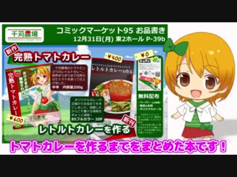 【C95】冬コミ、サークル参加します！ - ニコニコ動画