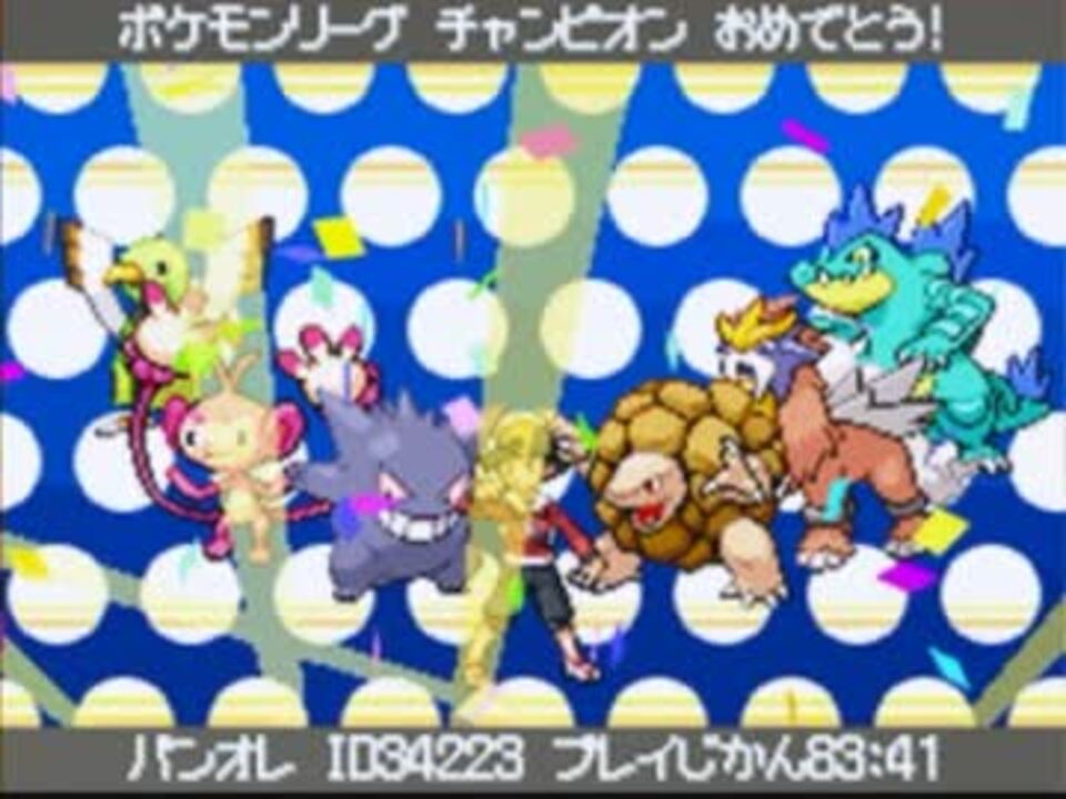 ポケモンss 色廃の色廃による色廃のための色違い縛り実況 最終回 後編 ニコニコ動画